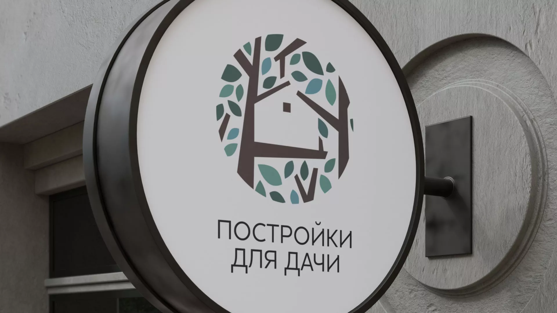 Создание логотипа компании «Постройки для дачи» в Нижнекамске